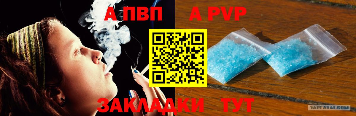 APVP СК КРИС  Альфа ПВП Crystall  Большой Камень  Вход с VPN 