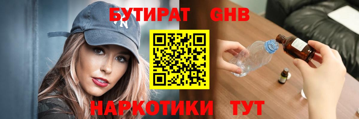 Бутират вода Большой Камень