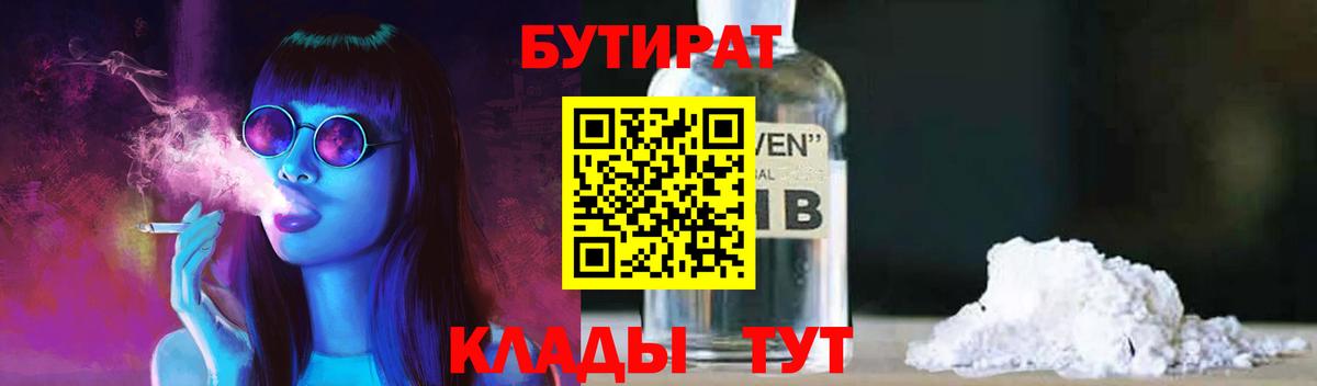 Бутират вода  Вход с VPN  Большой Камень 