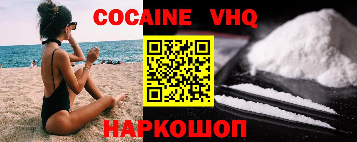 Большой Камень  КОКАИН FishScale  Кокаин Колумбийский  Кокаин  Вход с VPN 