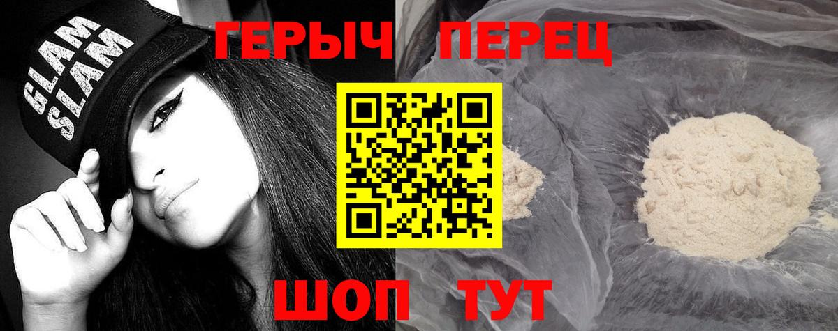 Героин VHQ  Вход с VPN  ГЕРОИН  Большой Камень 