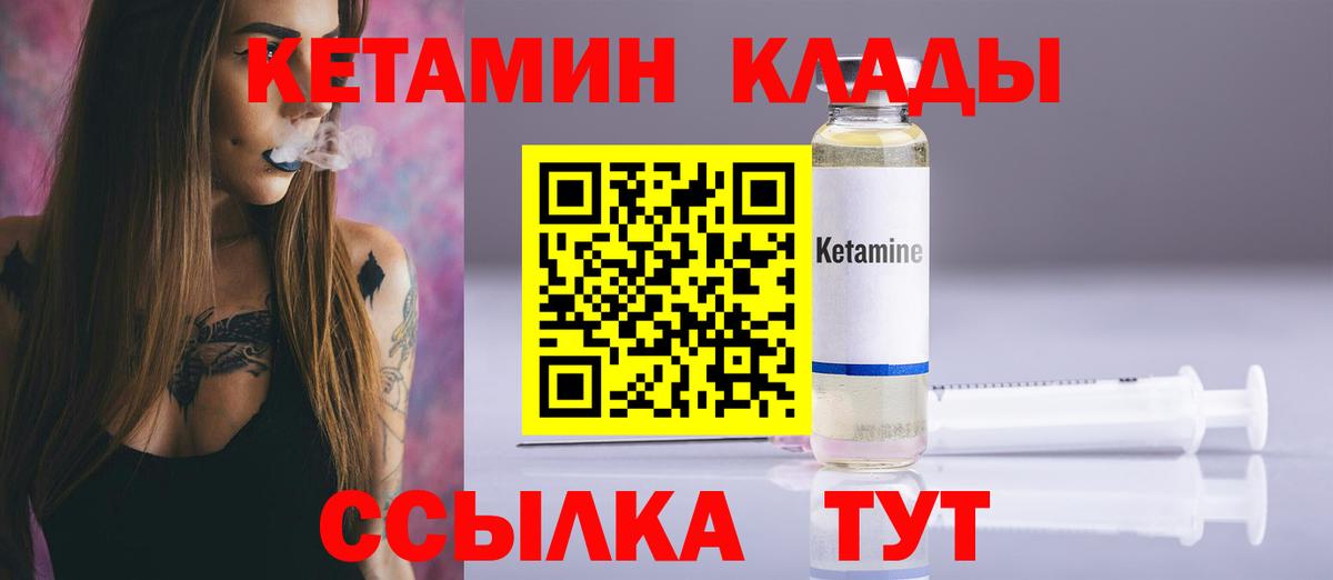 КЕТАМИН ketamine Большой Камень
