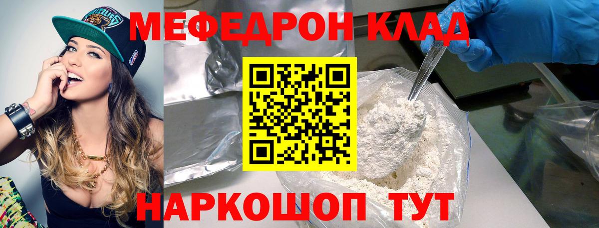 МЕФ кристаллы  МЕФ mephedrone  Вход с VPN  Меф  Большой Камень 