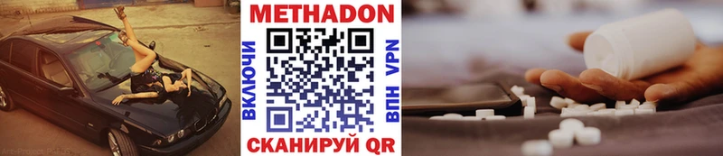Метадон methadone  Большой Камень 