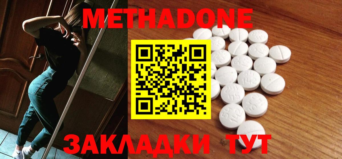 МЕТАДОН methadone Большой Камень
